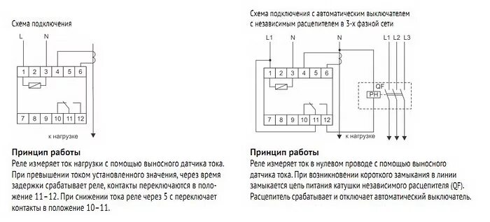 Подключение реле тока Реле тока PR-610