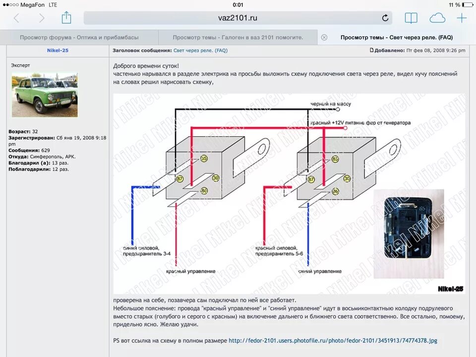 Подключение реле ваз 2101 Оптические мучения - Lada 2102, 1,2 л, 1983 года другое DRIVE2