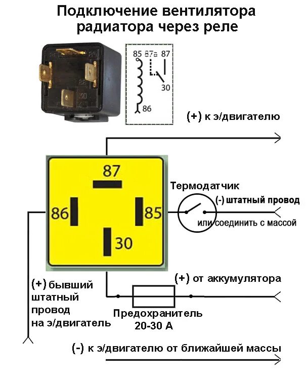 Подключение реле вентилятора охлаждения двигателя Электрика, электроника и прочие прибамбасы. ч. 12, подключение вентилятора радиа