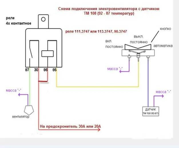 Подключение реле вентилятора охлаждения газель Картинки РЕЛЕ ДОПОЛНИТЕЛЬНОГО ВЕНТИЛЯТОРА