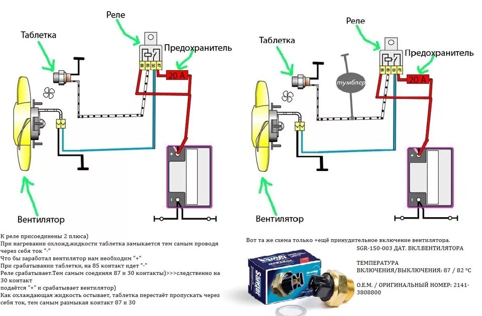 Подключение реле вентилятора ваз Установка 2 эл.Вентилятора. - Сообщество "ВАЗ: Ремонт и Доработка" на DRIVE2