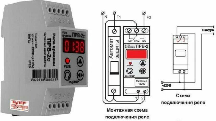 Подключение реле времени 220в Реле времени DigiTOP РВ-2С - купить в интернет-магазине по низкой цене на Яндекс