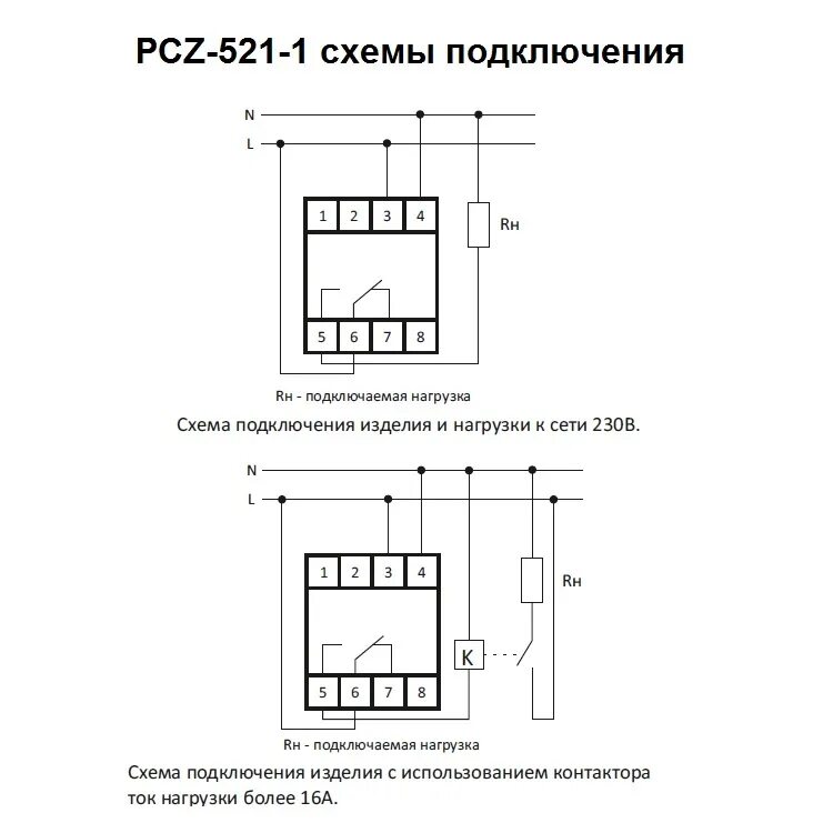 Подключение реле времени cz 521 1 Схема подключения pcz 521