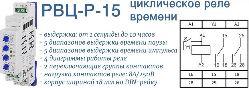 Подключение реле времени grt8 a1 схема Циклическое реле времени РВЦ-Р-15 с плавной регулировкой времени импульса и пауз