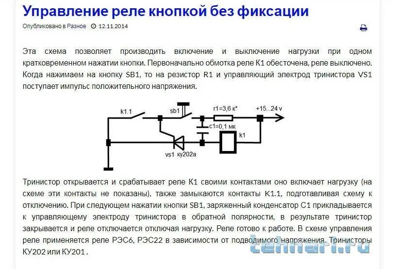 Подключение реле времени к кнопке без фиксации Реле задержки выключение: виды, принцип работы, настройка