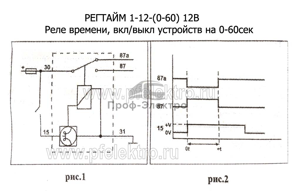 Подключение реле времени регтайм РЕГТАЙМ 1-12-(0-60) 12В - Реле времени, вкл/выкл устройств на 0-60сек, все т/с 1