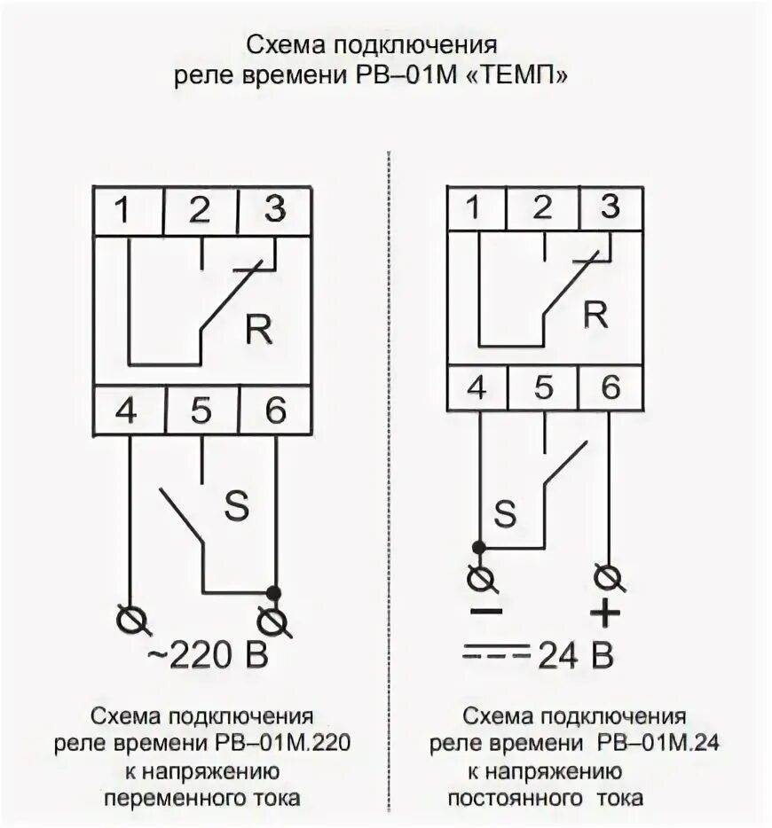 Подключение реле времени rv 01 Реле времени РВ-01М "ТЕМП"