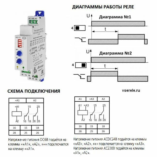 Подключение реле времени рво 15 РВО-15 реле времени Маркет Элек.ру