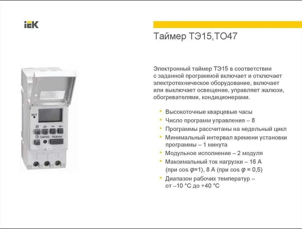 Подключение реле времени тэ15 Таймер тэ 15 иэк фото - DelaDom.ru