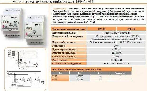 Подключение реле выбора фаз Автоматический и ручной переключатель фаз: назначение, выбор, подключение и наст