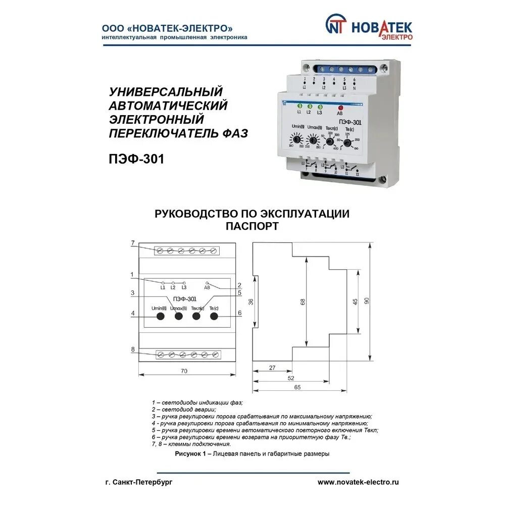 Подключение реле выбора фаз Электронный переключатель фаз Новатек-Электро ПЭФ-301 AliExpress
