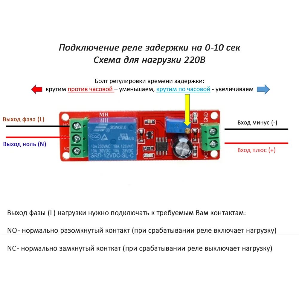 Подключение реле выключения Модуль реле 12V (Модуль релейный SRD-12VDC-SL-C, JQC-3FF-S-Z) с таймером на NE55