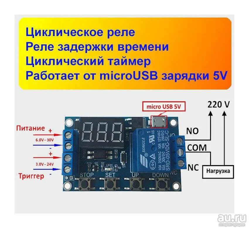 Подключение реле задержки Реле задержки выключение: виды, принцип работы, настройка