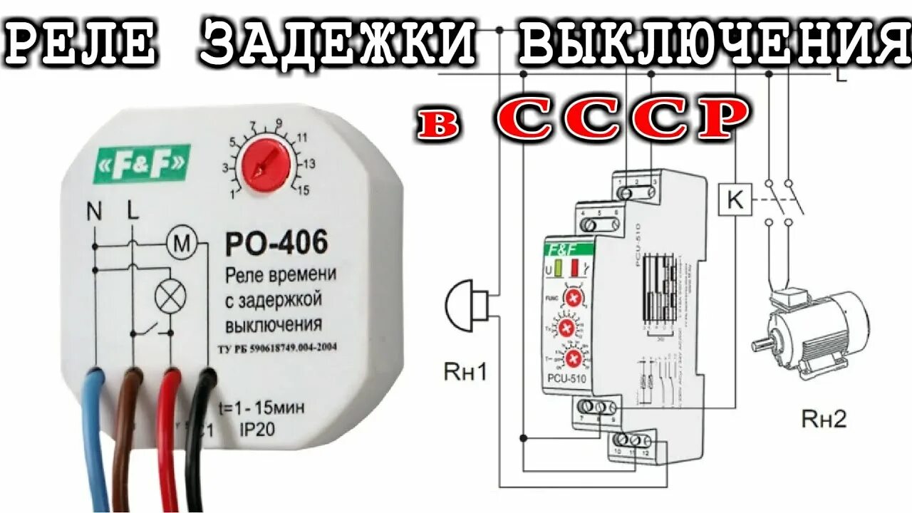 Подключение реле задержки Реле задержки включения/выключения питания из СССР. Как гениально просто это был