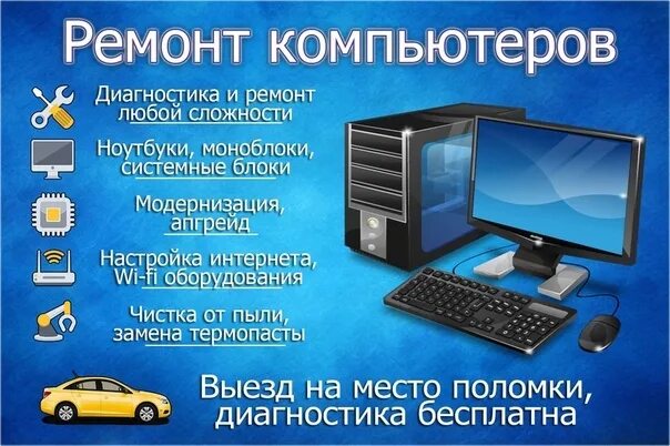 Подключение ремонт компьютеров Help of an experienced computer repair and upgrade master. Urgent repairs with d