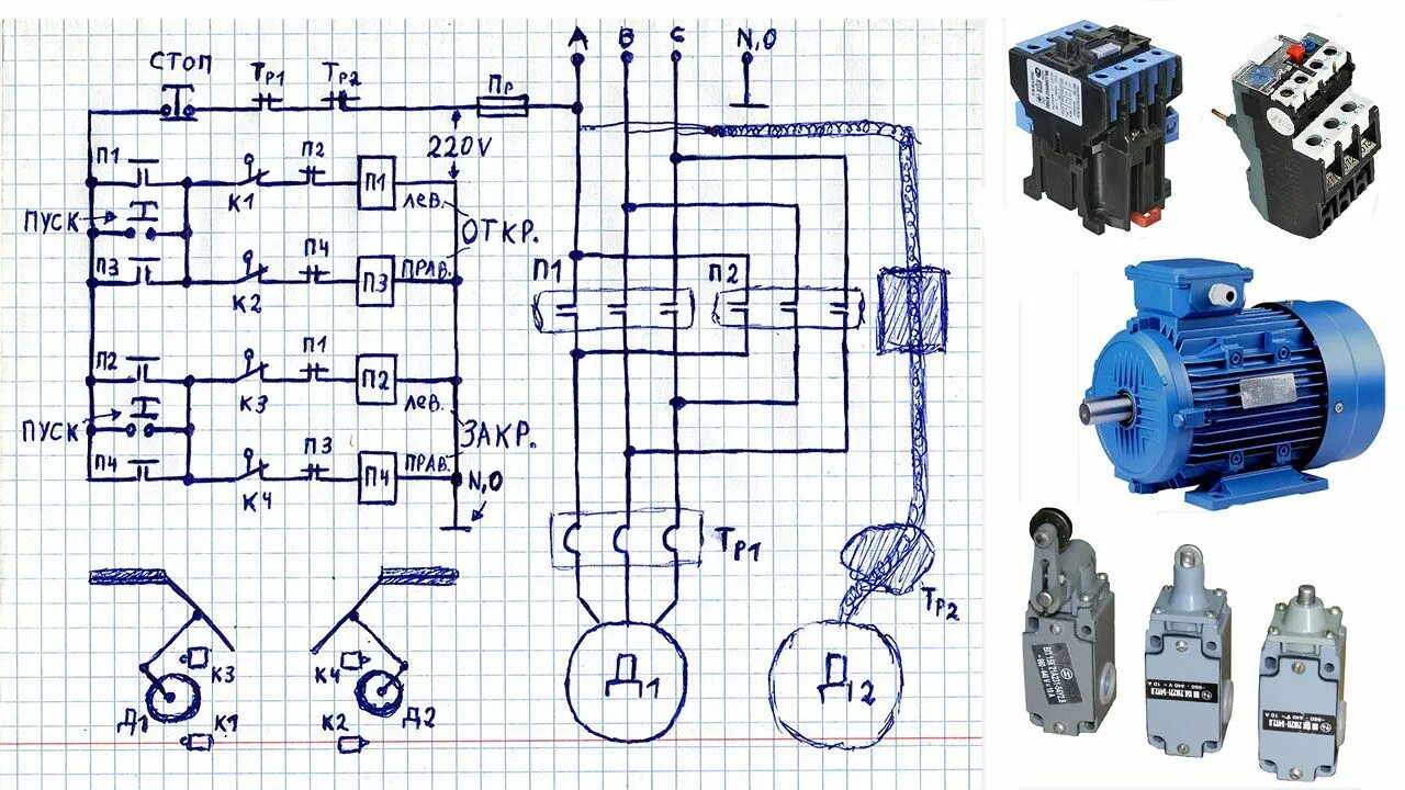 Подключение реверса двигателя 220в Схема управления распашными или раздвижными воротами на пускателях и конечных вы