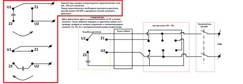 Подключение реверса однофазного двигателя 220в Реверс однофазного двигателя Заметки электрика