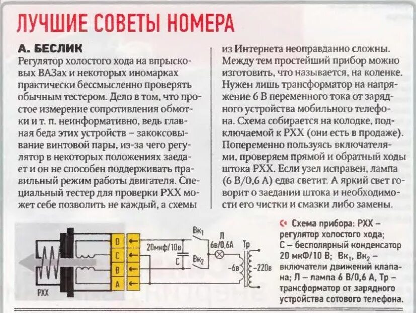 Подключение рхх ваз проверка РХХ - DRIVE2