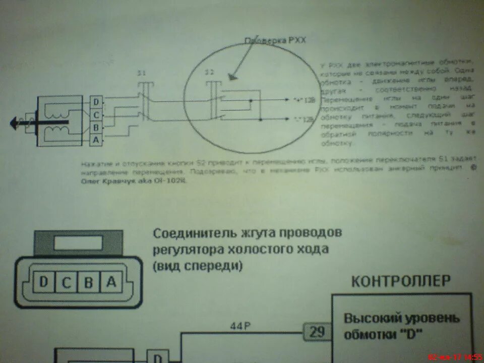 Подключение рхх ваз Регулятор холостого хода (рхх) "" как работает, неисправности, проверка