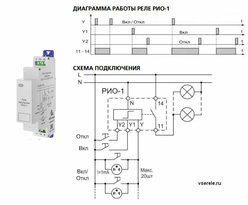 Подключение рио 1 РИО-1 реле управления освещением Маркет Элек.ру