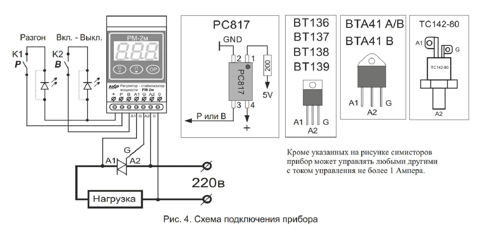 Подключение рм 2 Регулятор со стабилизацией РМ-2м с силовым модулем для дистиллятора, ректификаци