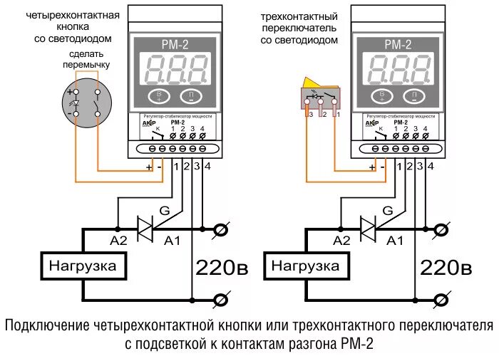 Подключение рм 2 Подключение разгона в регуляторе мощности РМ-2 * AKIP-DON: автоматика для всех!