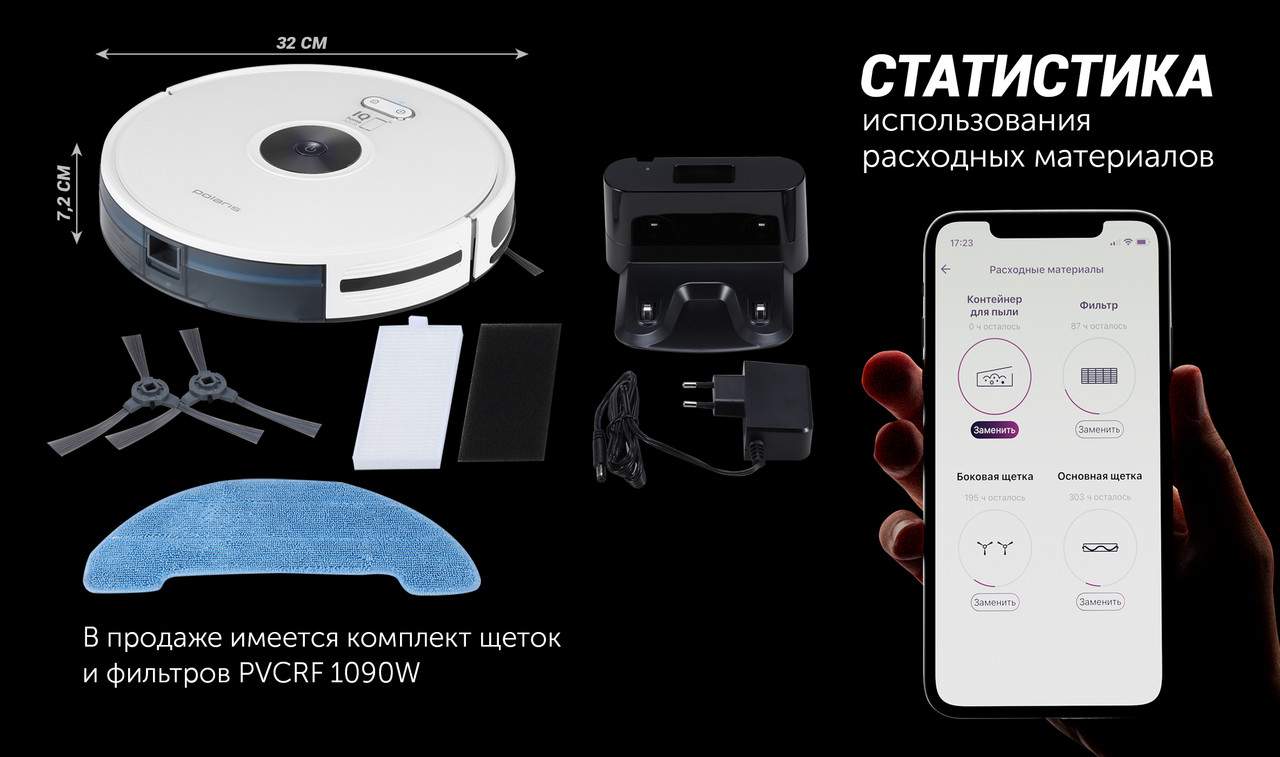 Подключение робот пылесоса к телефону Робот-пылесос Polaris PVCR 3200 IQ Home Aqua белый - купить в Pleer.Ru (самовыво