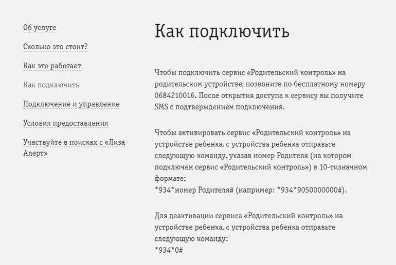 Подключение родительского контроля на телефон Родительский контроль Билайн: как подключить и отключить услугу MySoToS