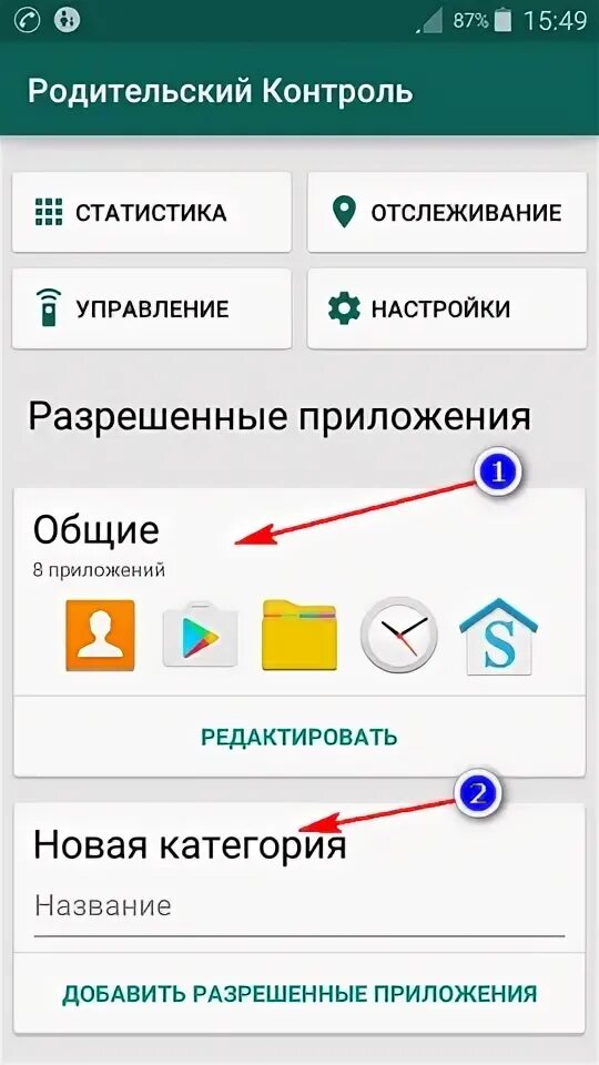 Подключение родительского контроля на телефон Как подключить бесплатный родительский контроль: найдено 82 изображений