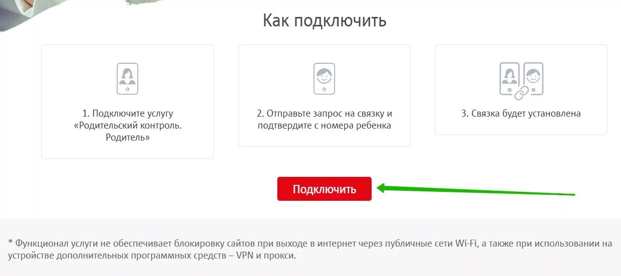 Подключение родительского контроля на телефон Как подключить ребенку родительский контроль