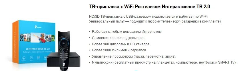 Подключение ростелеком без приставки Куда сдать приставку