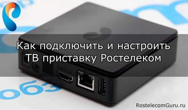 Подключение ростелеком без приставки Как подключить ростелеком к старому телевизору