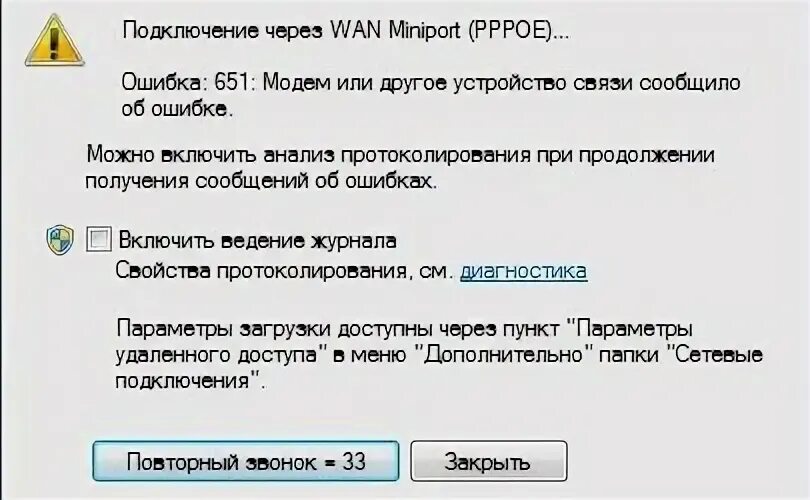 Подключение ростелеком ошибка 720 Ошибка 651 при подключении интернета компьютеру