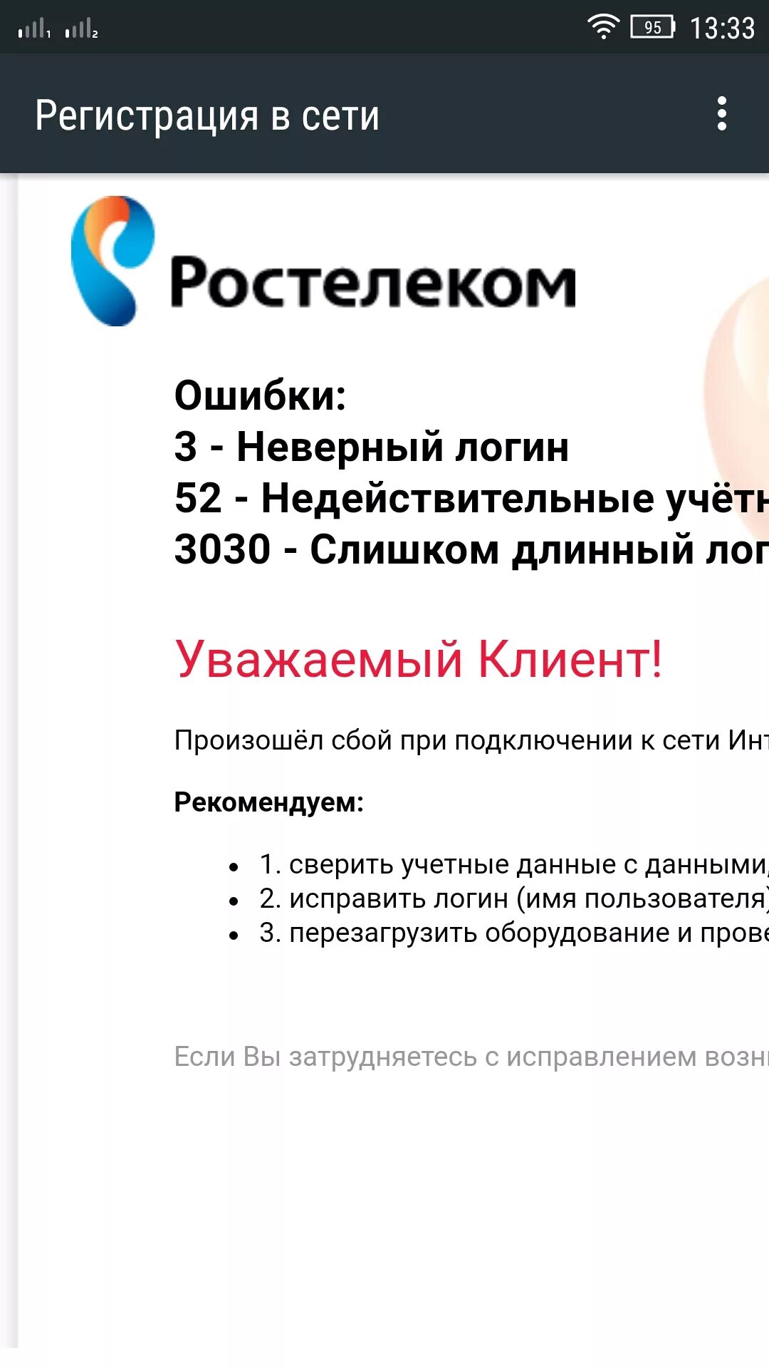 Подключение ростелеком ошибка 720 Ответы Mail.ru: Помогите хотел настроить вай фай