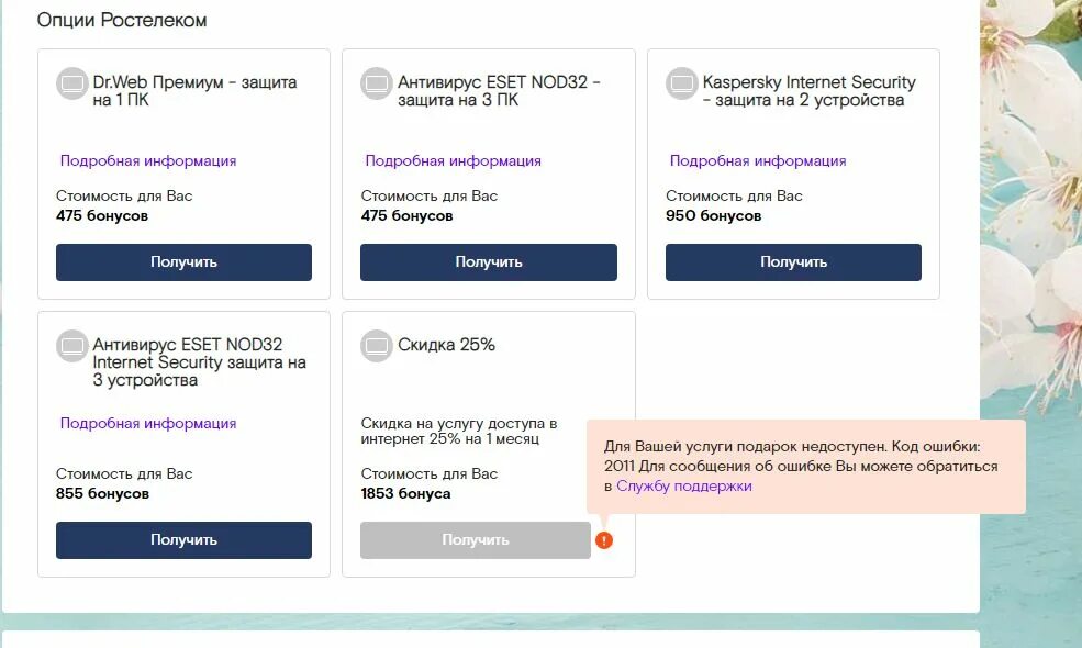 Подключение ростелеком ошибка 720 Бонусы Ростелеком / Форум АДСЛ Клуба - сообщество пользователей Ростелеком Новос