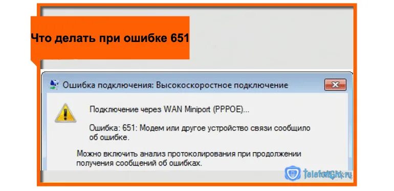 Подключение ростелеком ошибка 720 Сбой подключения с ошибкой 651 windows 10: найдено 89 изображений