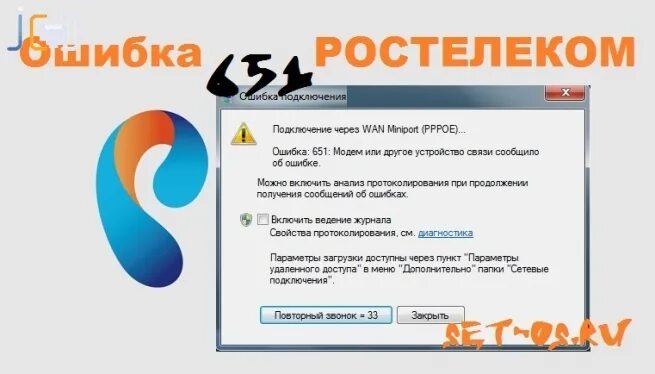 Подключение ростелеком ошибка 720 Это так не работает: Ростелеком дал сбой. Что делать, если интернет и оборудован