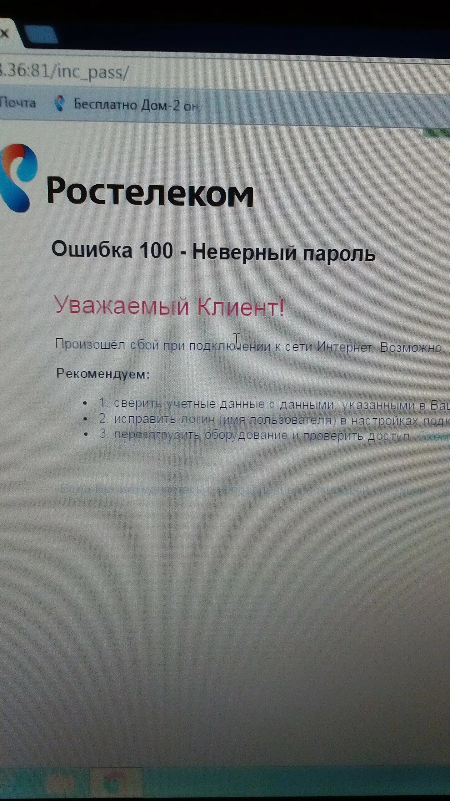 Подключение ростелеком ошибка 720 Филиал удалён в Барнауле - отзыв и оценка - peter.silivanoff