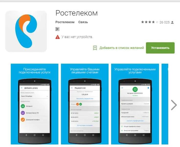Подключение ростелекома через телефон Как установить приложение на андроид с официального сайта фото - Сервис Левша