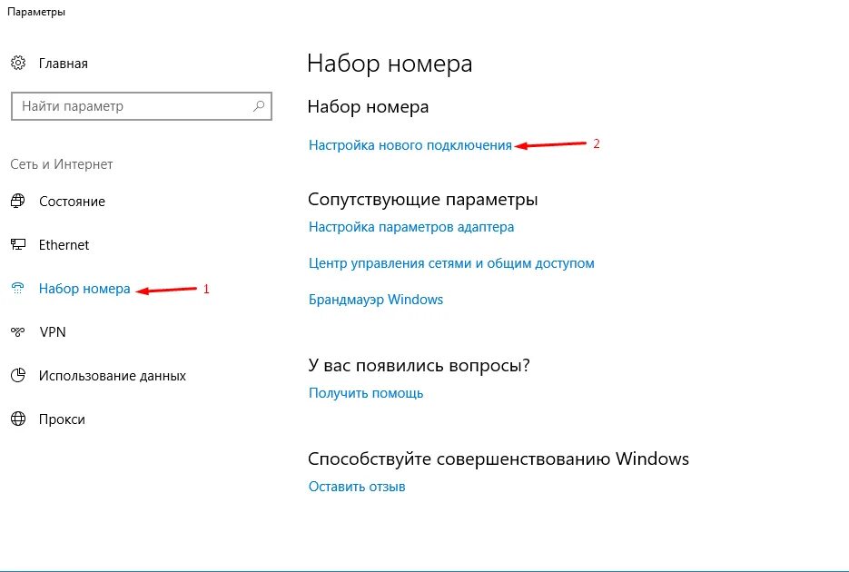 Подключение роутера виндовс 10 Как настроить PPPoE-соединение на ОС Windows 10? TP-Link Россия