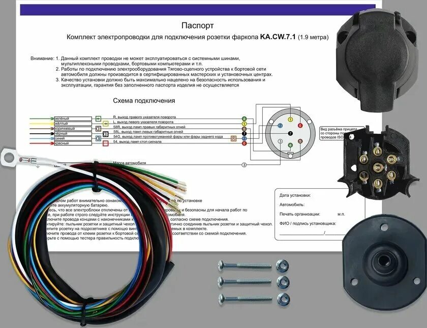Подключение розетки фаркопа 7 контактов Комплект электропроводки к фаркопу (С розеткой) (Электрика для фаркопа) 1,9 м, У