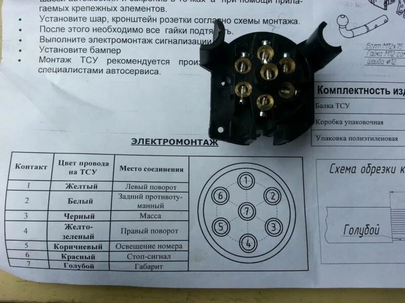 Подключение розетки фаркопа фокус 2 Распиновка розетки фаркопа - схемы распиновки и подключения контактов розетки ле