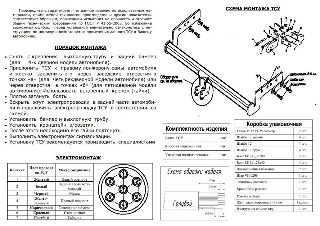 Подключение розетки фаркопа хендай акцент ТСУ "Bosal 4221-A" на HYUNDAI Accent 1999- (хетчбэк, седан): купить в интернет м