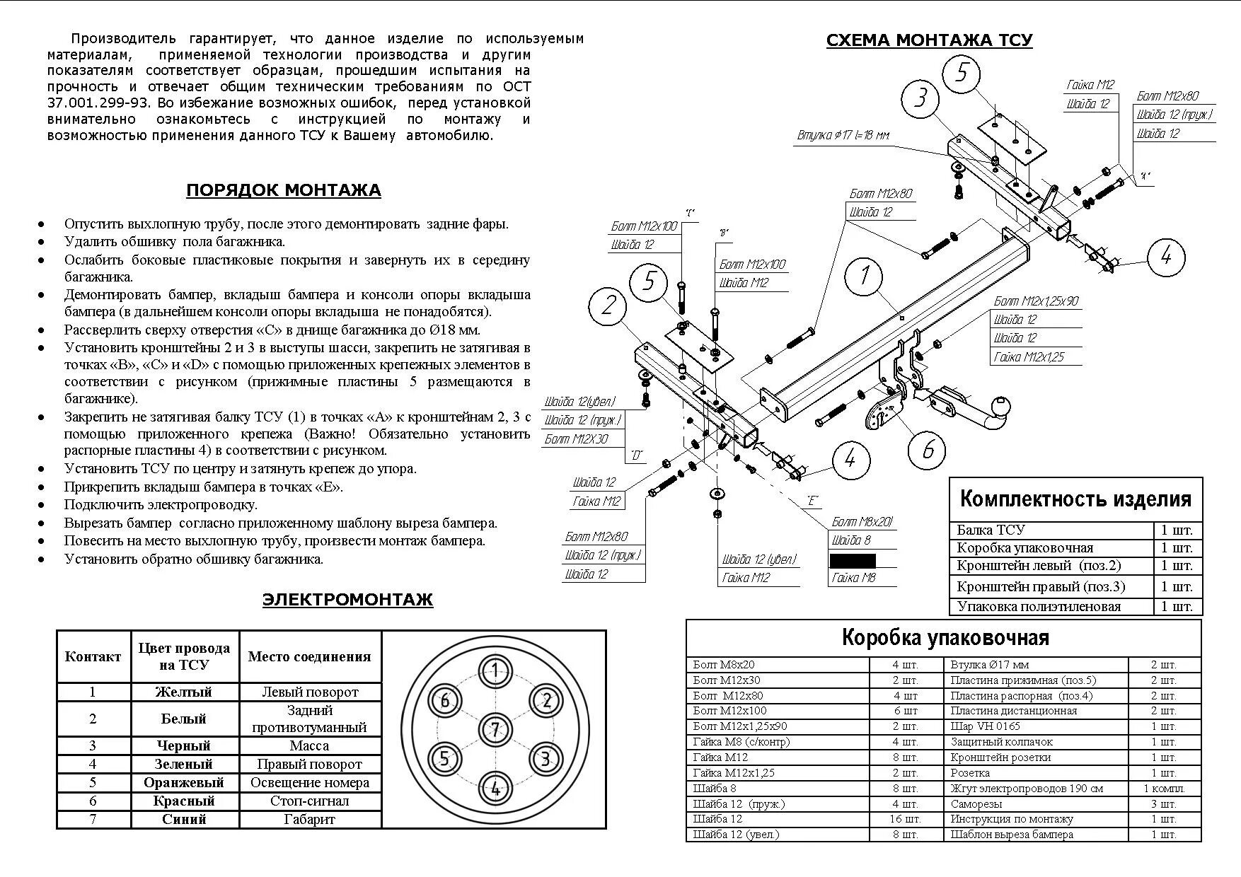 Подключение розетки фаркопа киа рио Фаркоп Bosal для Kia Carens II минивэн 2001-2006. Артикул 6720-A для Bosal-Oris 