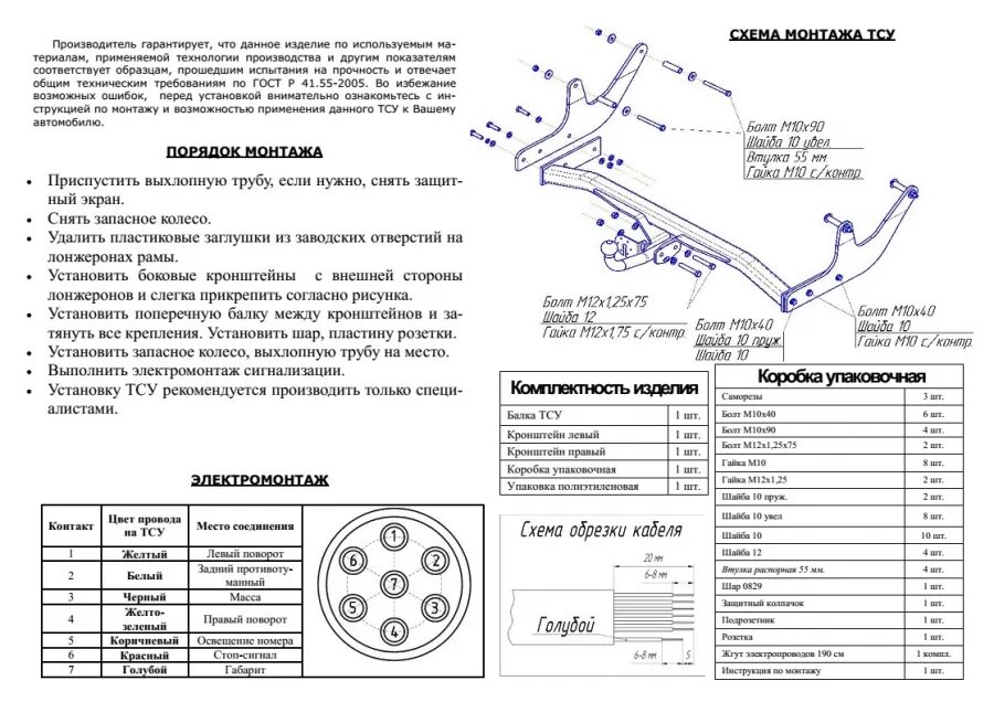 Подключение розетки фаркопа ларгус Фаркоп для Lada Largus (Bosal, арт.1231-A) / Lada Largus c 2011- / Lada / Фаркоп