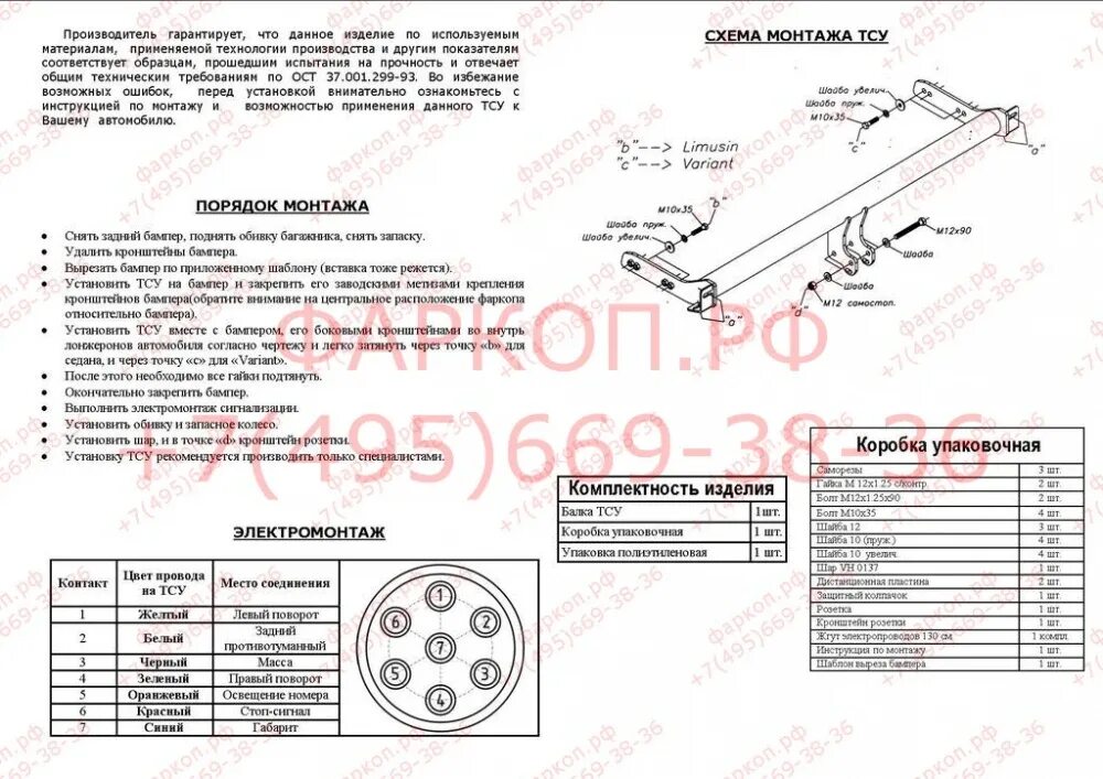 Подключение розетки фаркопа на пассат б3 Фаркоп Volkswagen Passat седан 1993/10-1996/9, Passat универсал 1993/10-1997/4 к