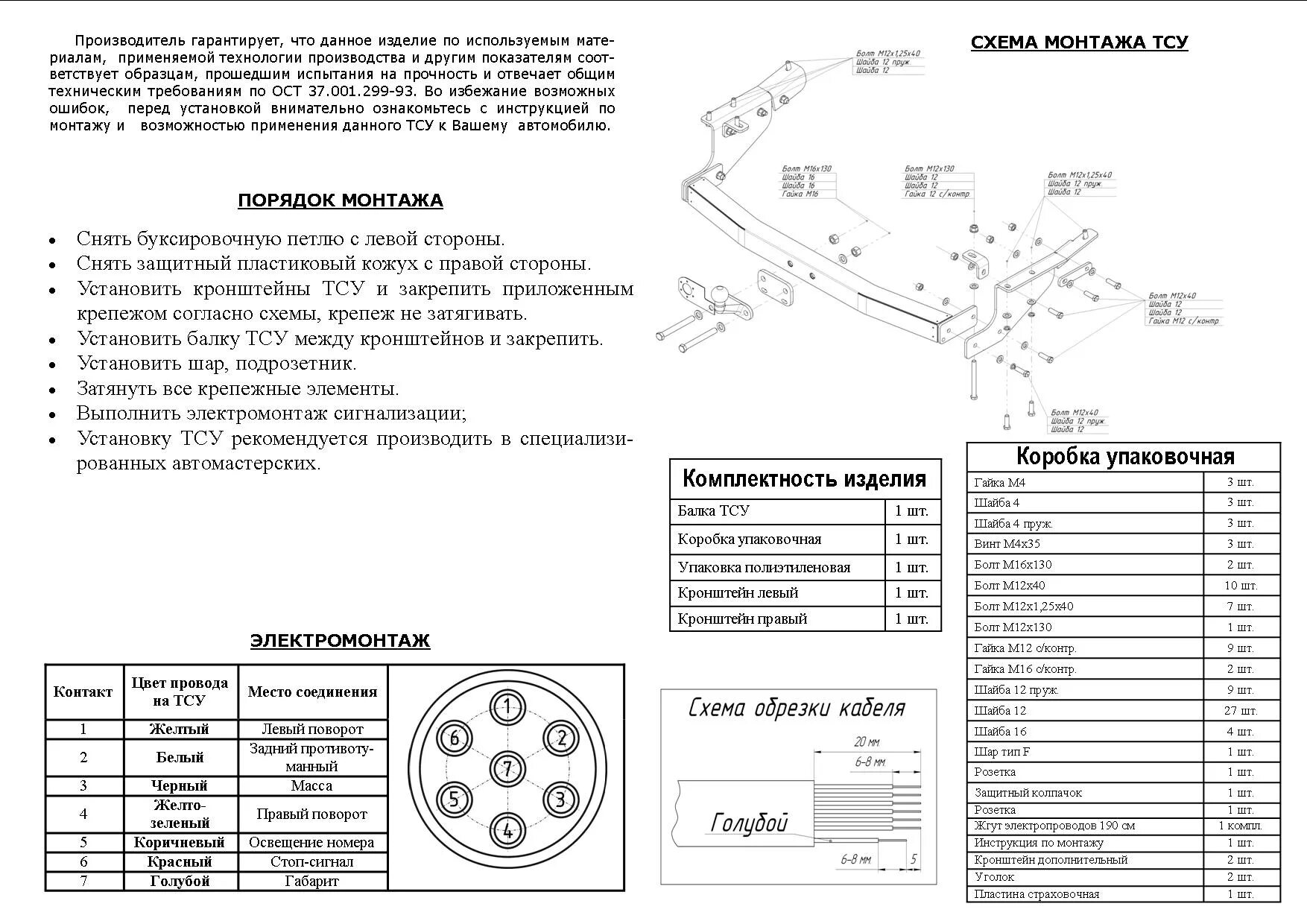 Подключение розетки фаркопа ниссан мистраль r20 Фаркопы Bosal-Oris для Nissan Patrol, купить в Тюмени, каталог с ценами. Магазин