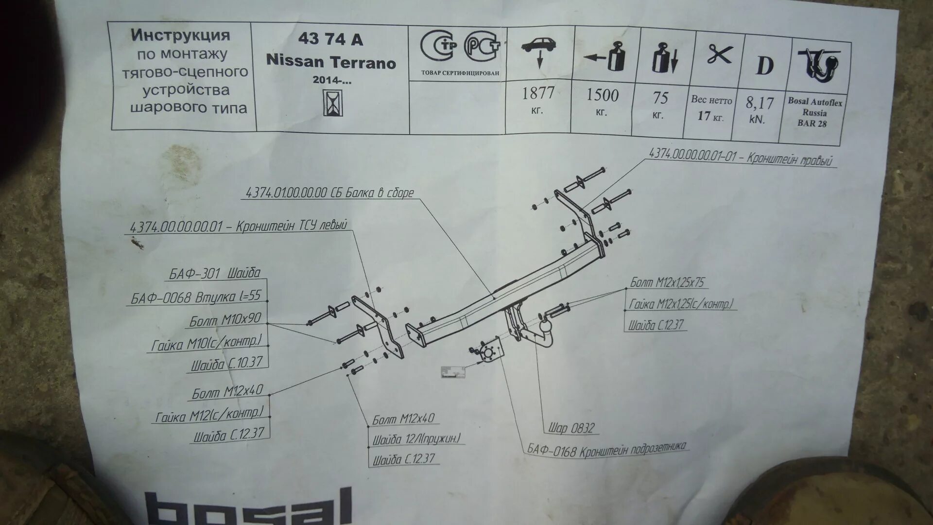 Подключение розетки фаркопа ниссан террано r20 Фаркоп VFM-Bosal для Nissan Terrano-III (2014 г.в.) - Nissan Terrano III, 2 л, 2