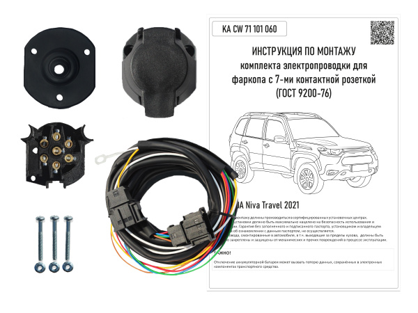 Подключение розетки фаркопа нива легенд 2023 года Концепт Авто Проводка к прицепу - купить с доставкой по выгодным ценам в интерне