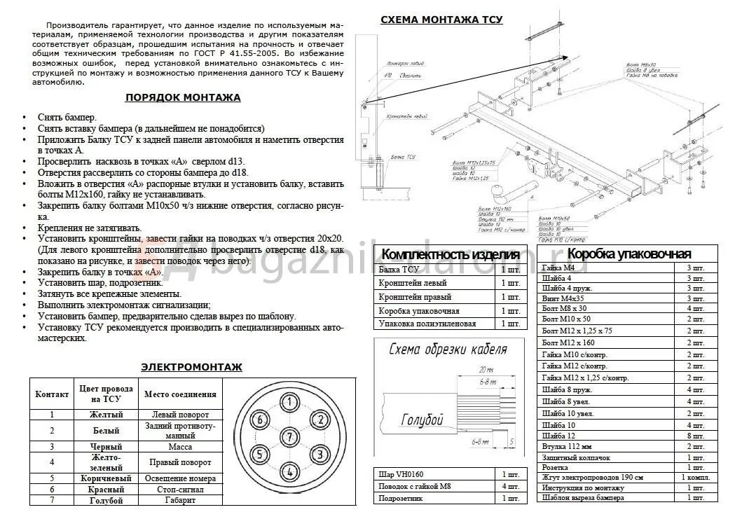 Подключение розетки фаркопа опель зафира б Фаркоп Bosal Russia на Opel Zafira B арт. 1175A цена 13000 руб.- купить недорого